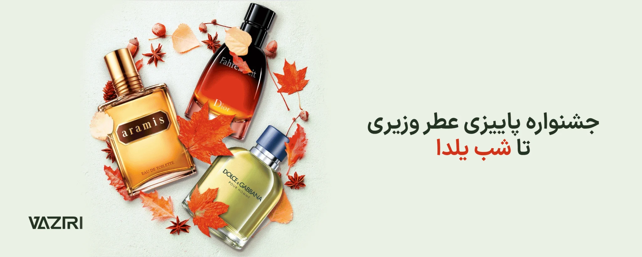 جشنواره پائیزی عطر وزیری