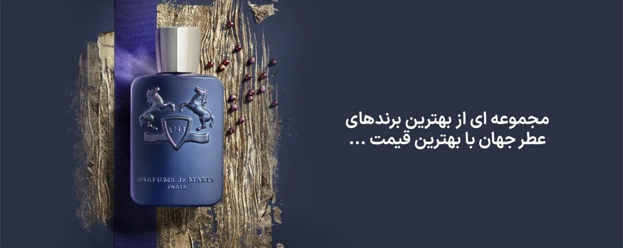 خرید عطر و لوازم آرایشی بهداشتی عطر وزیری