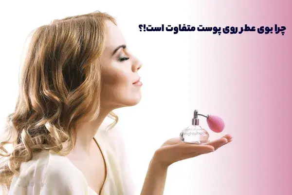 پرسش های متداول خرید عطر