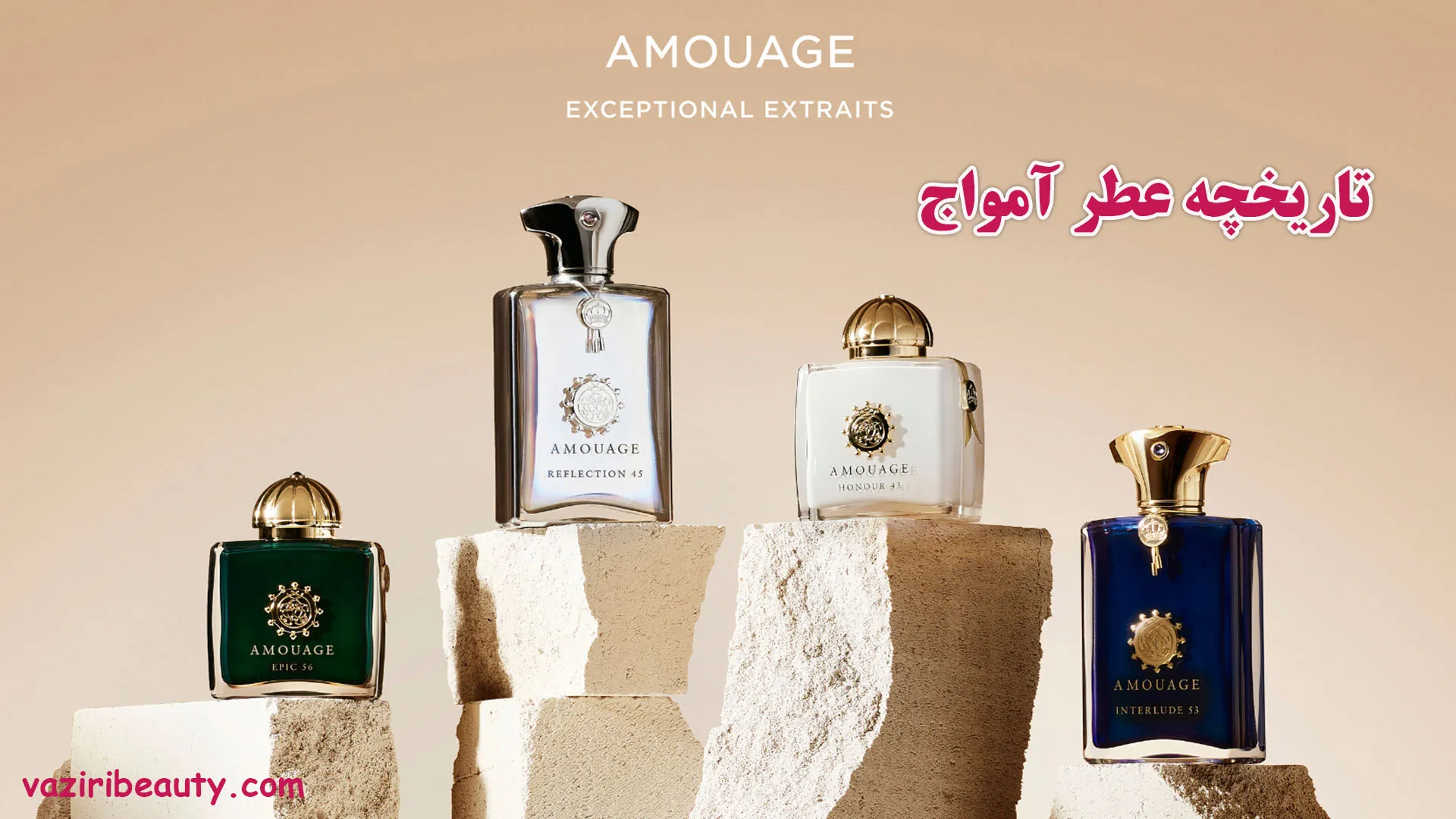 تاریخچه عطر آمواج 1 تاریخچه عطر آمواج
