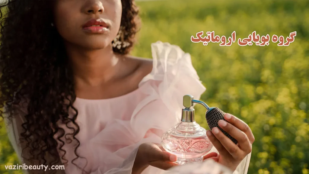 گروه بویایی اروماتیک
