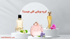 گروه بویایی گلی