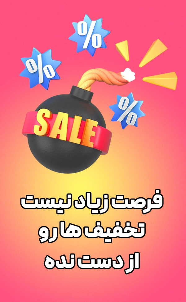 تخفیف تابستانی