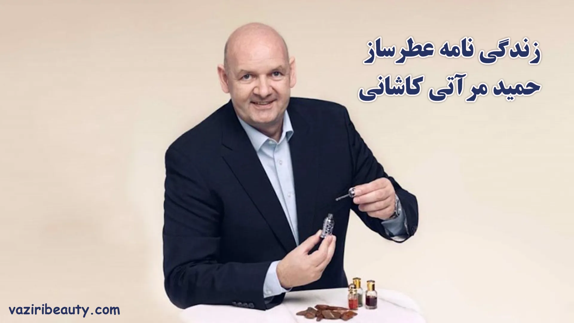 عطرساز حمید مرآتی کاشانی