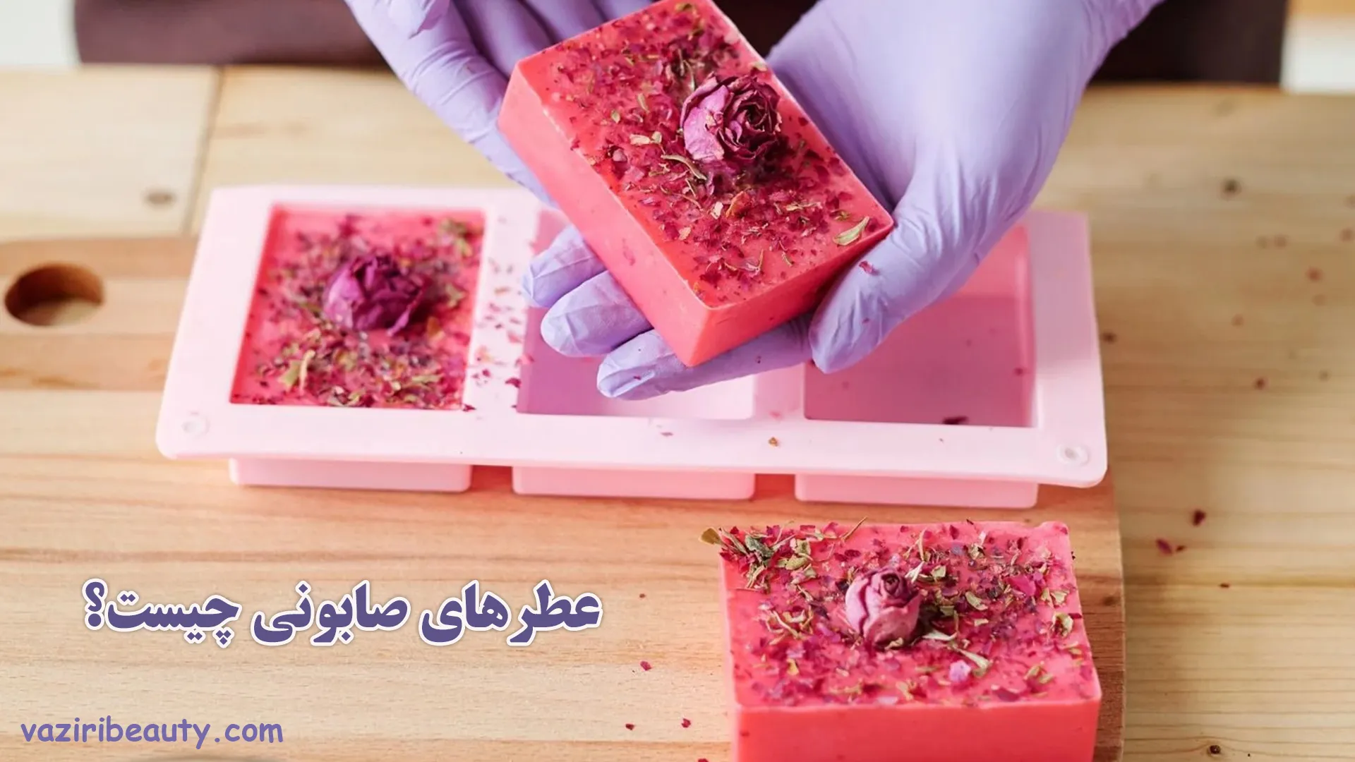 عطرهای صابونی