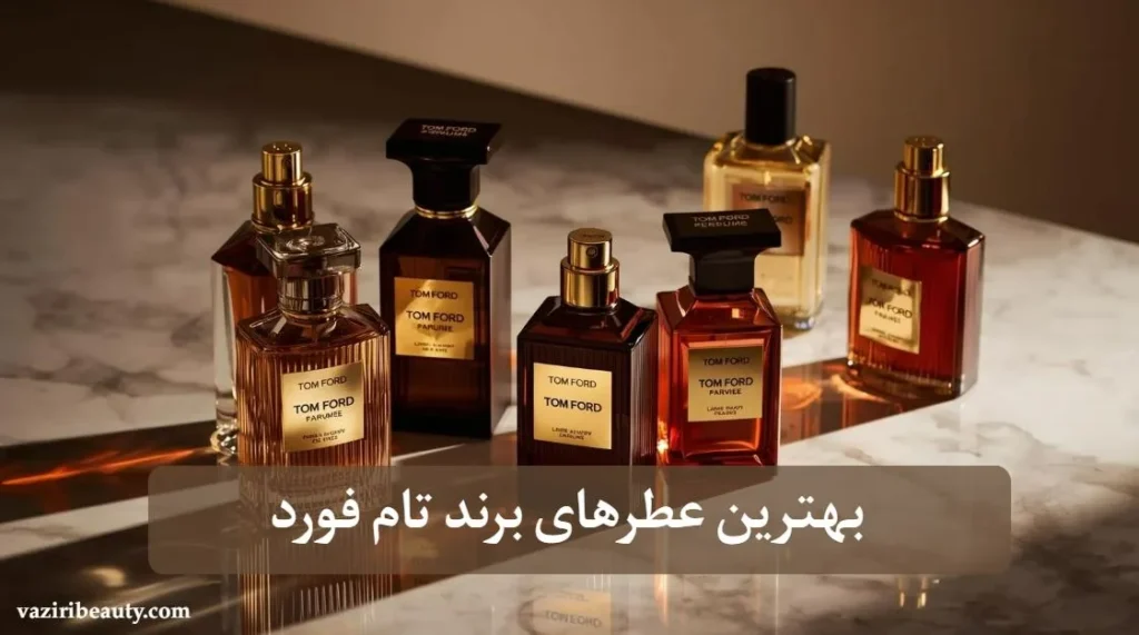 بهترین عطرهای برند تام فورد