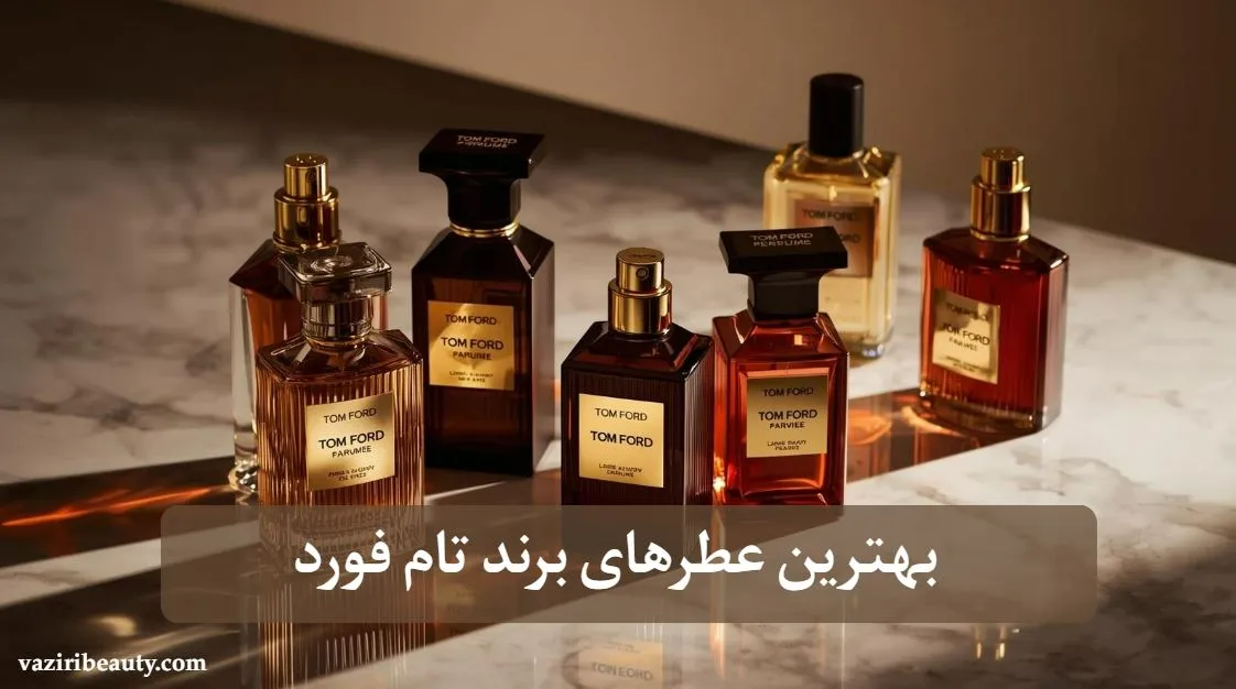معرفی بهترین عطرهای برند تام فورد در سال 2025 1 بهترین عطرهای برند تام فورد