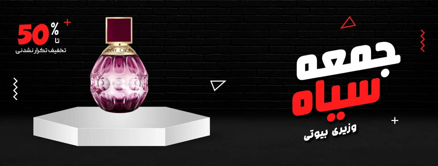 بلک فرایدی 1404 وزیری