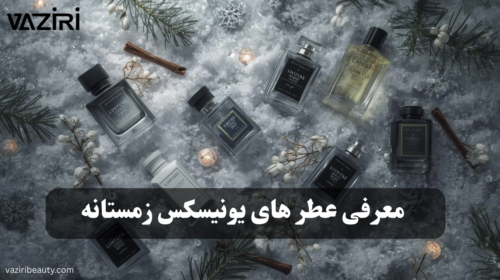 معرفی بهترین عطرهای یونیسکس زمستانه در سال 1404 1 معرفی عطرهای یونیسکس زمستانه