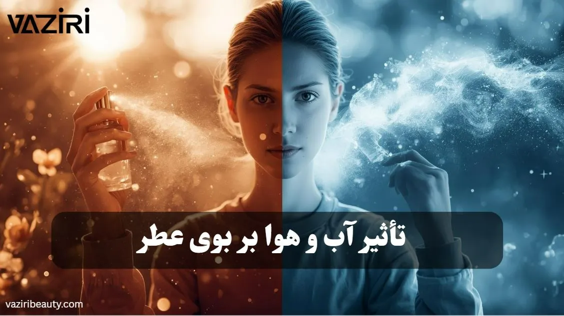 تأثیر آب و هوا بر بوی عطر 